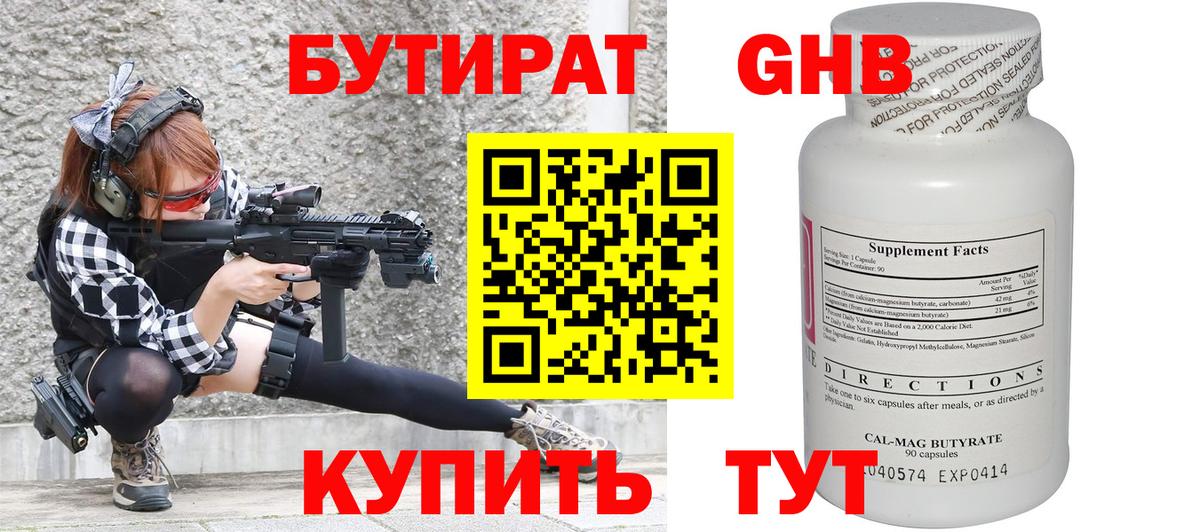 БУТИРАТ BDO  БУТИРАТ  Лениногорск  Вход с VPN 