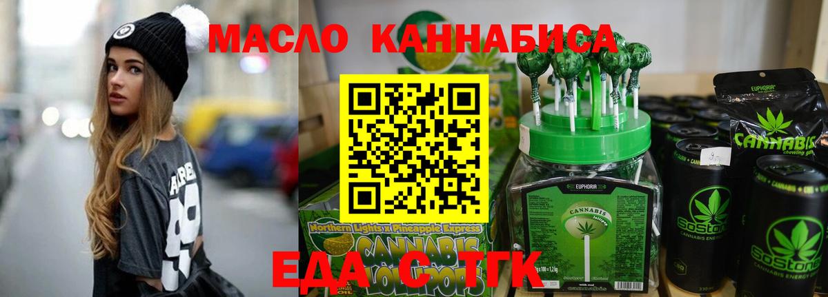 Еда ТГК марихуана Лениногорск
