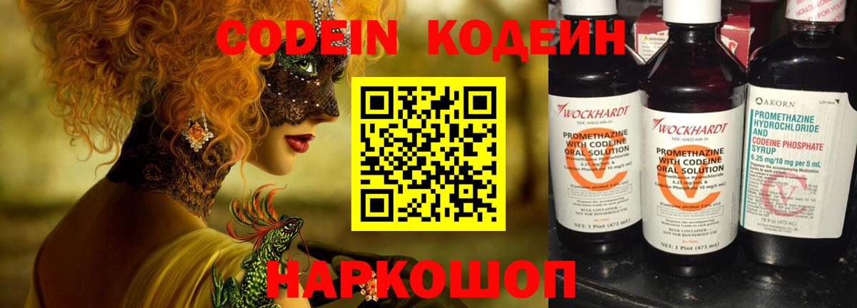 Кодеин напиток Lean (лин)  Кодеин Purple Drank  Вход с VPN  Лениногорск 