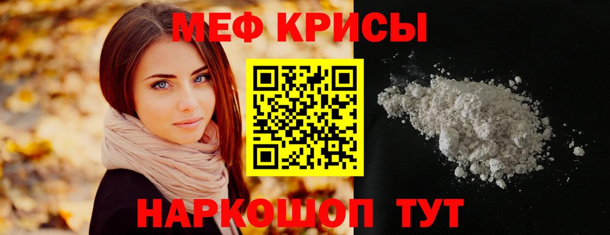 Меф мука Лениногорск