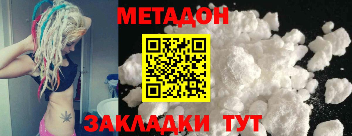 Метадон VHQ  Вход с VPN  Метадон кристалл  Лениногорск 